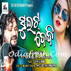 Sweet Baby - Odia Song